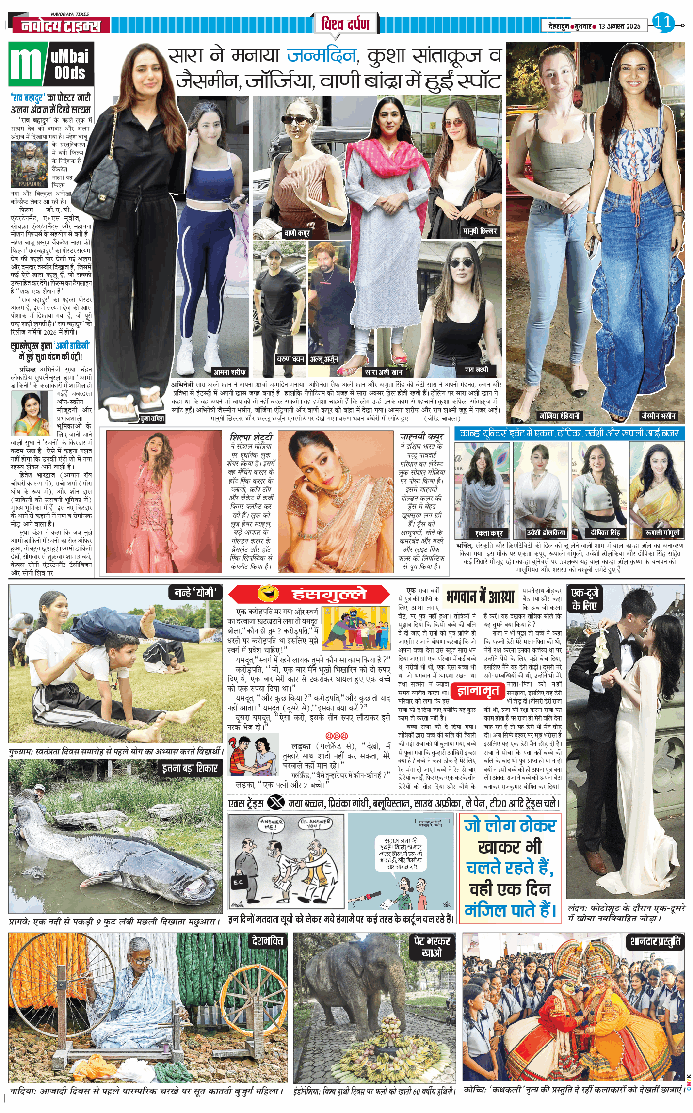 THE NAVODAYA TIMES MAIN UTTARAKHAND AND DEHRADUN 2025-08-13