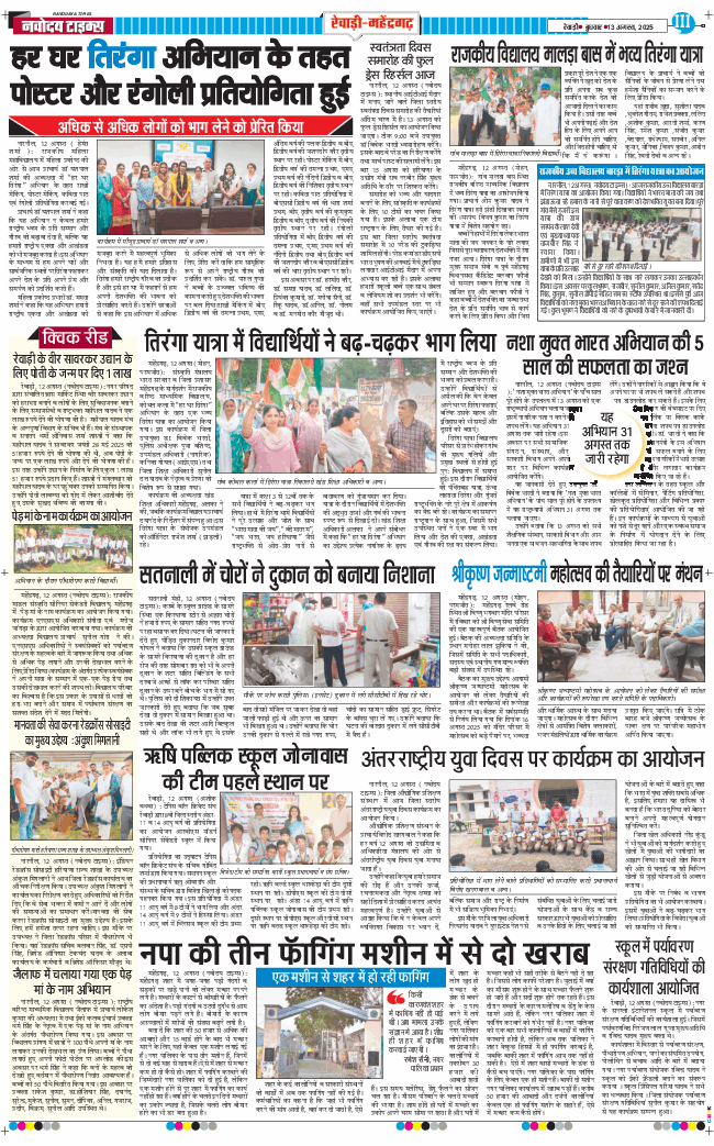 REWARI MAHENDERGARH TIMES 2025-08-13