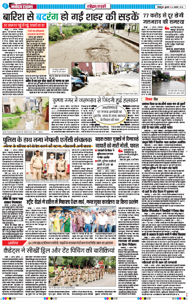 THE NAVODAYA TIMES MAIN UTTARAKHAND AND DEHRADUN 2025-08-13