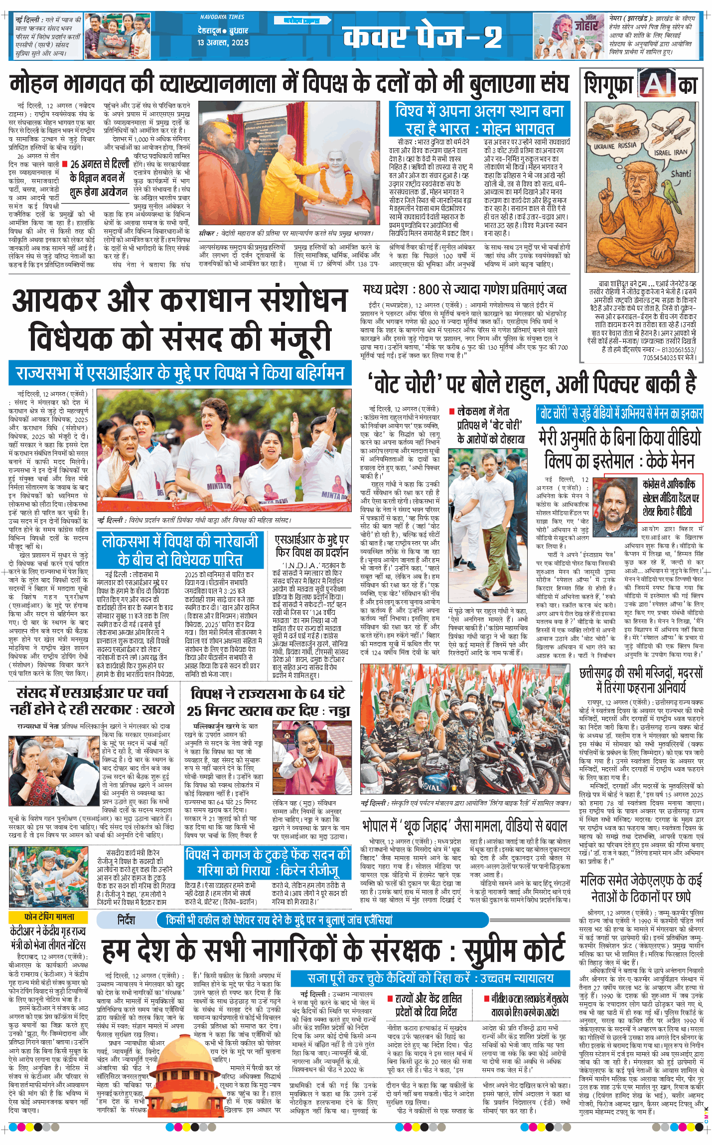 THE NAVODAYA TIMES MAIN UTTARAKHAND AND DEHRADUN 2025-08-13