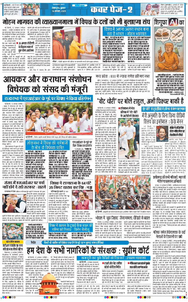 THE NAVODAYA TIMES MAIN UTTARAKHAND AND DEHRADUN 2025-08-13