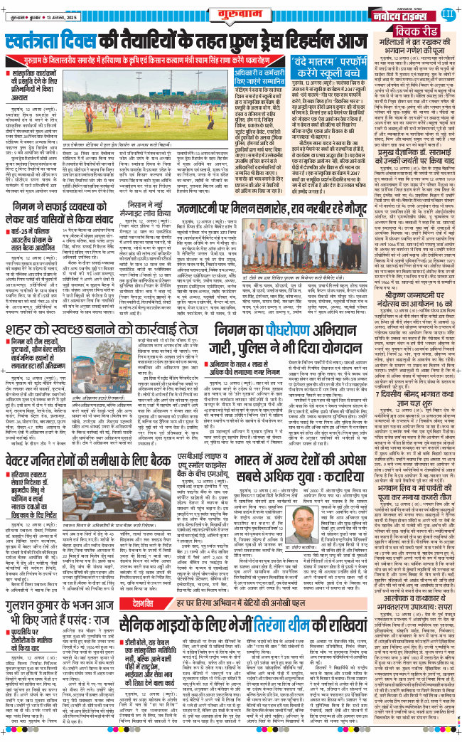 Gurgaon 2025-08-13