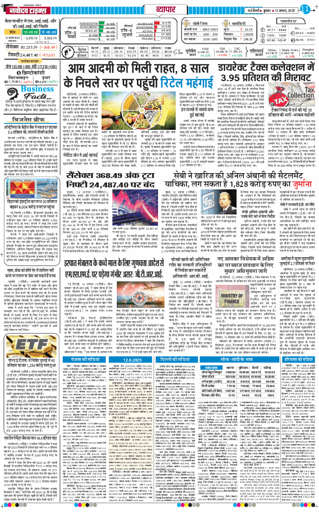 Main Edition 2025-08-13