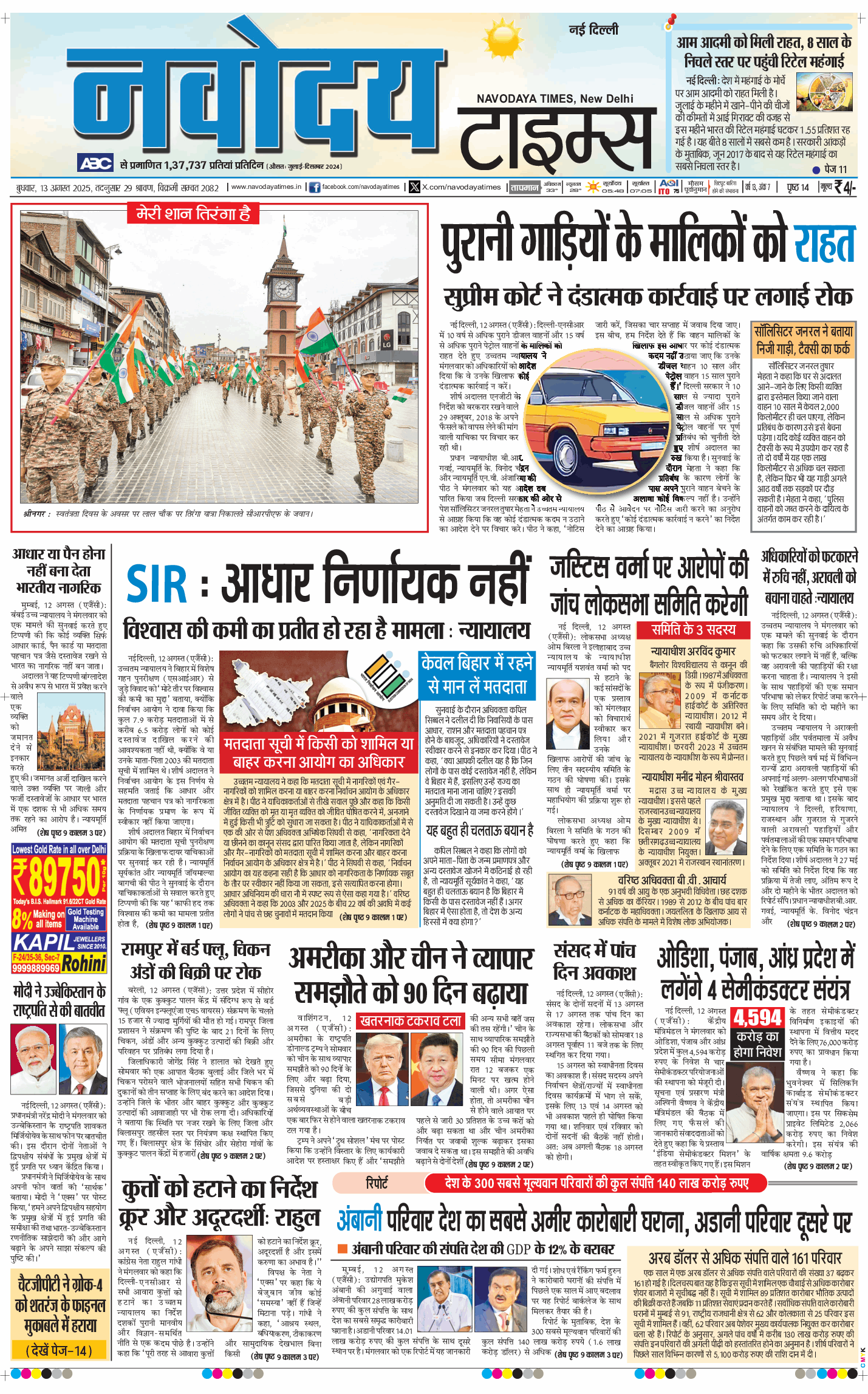 Main Edition 2025-08-13
