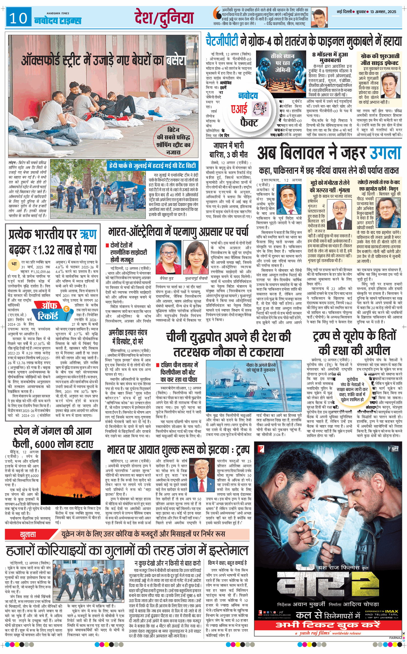 THE NAVODAYATIMES NCR MAIN 2025-08-13