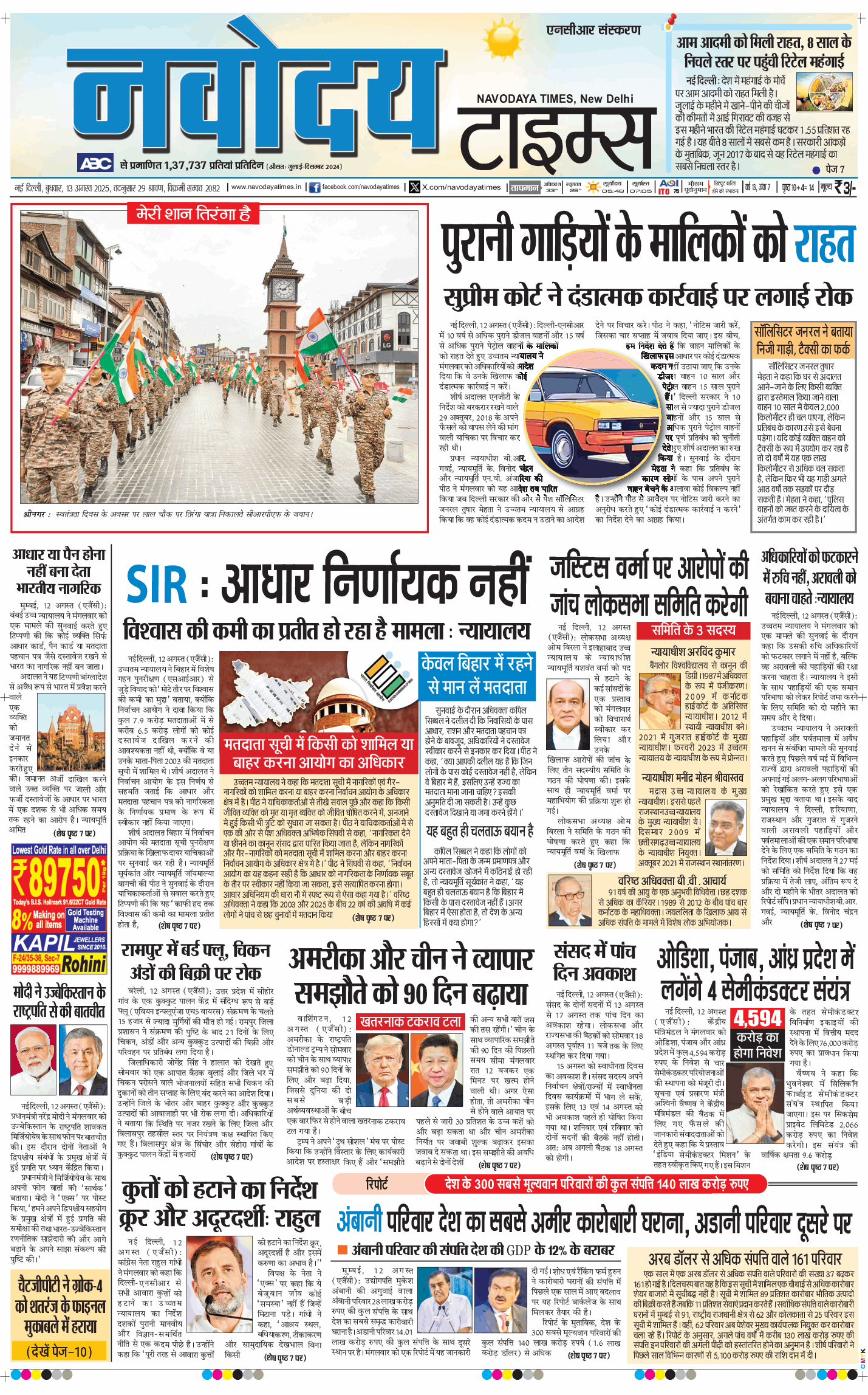 THE NAVODAYA TIMES MAIN UP 2025-08-13