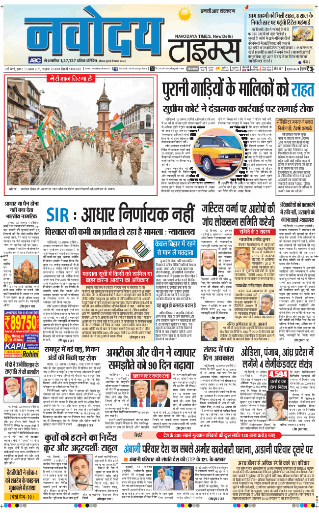 THE NAVODAYA TIMES MAIN UP 2025-08-13