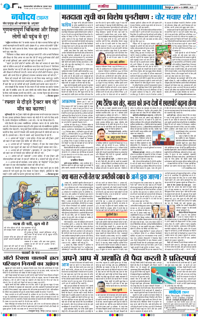 THE NAVODAYA TIMES MAIN UTTARAKHAND AND DEHRADUN 2025-08-13