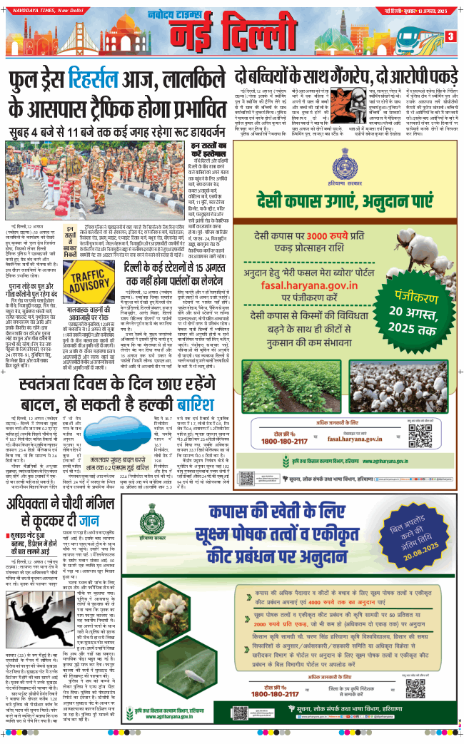 Main Edition 2025-08-13