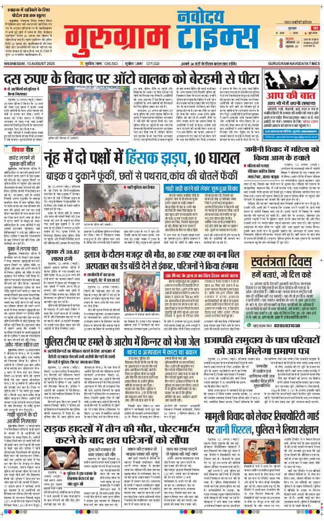 Gurgaon 2025-08-13
