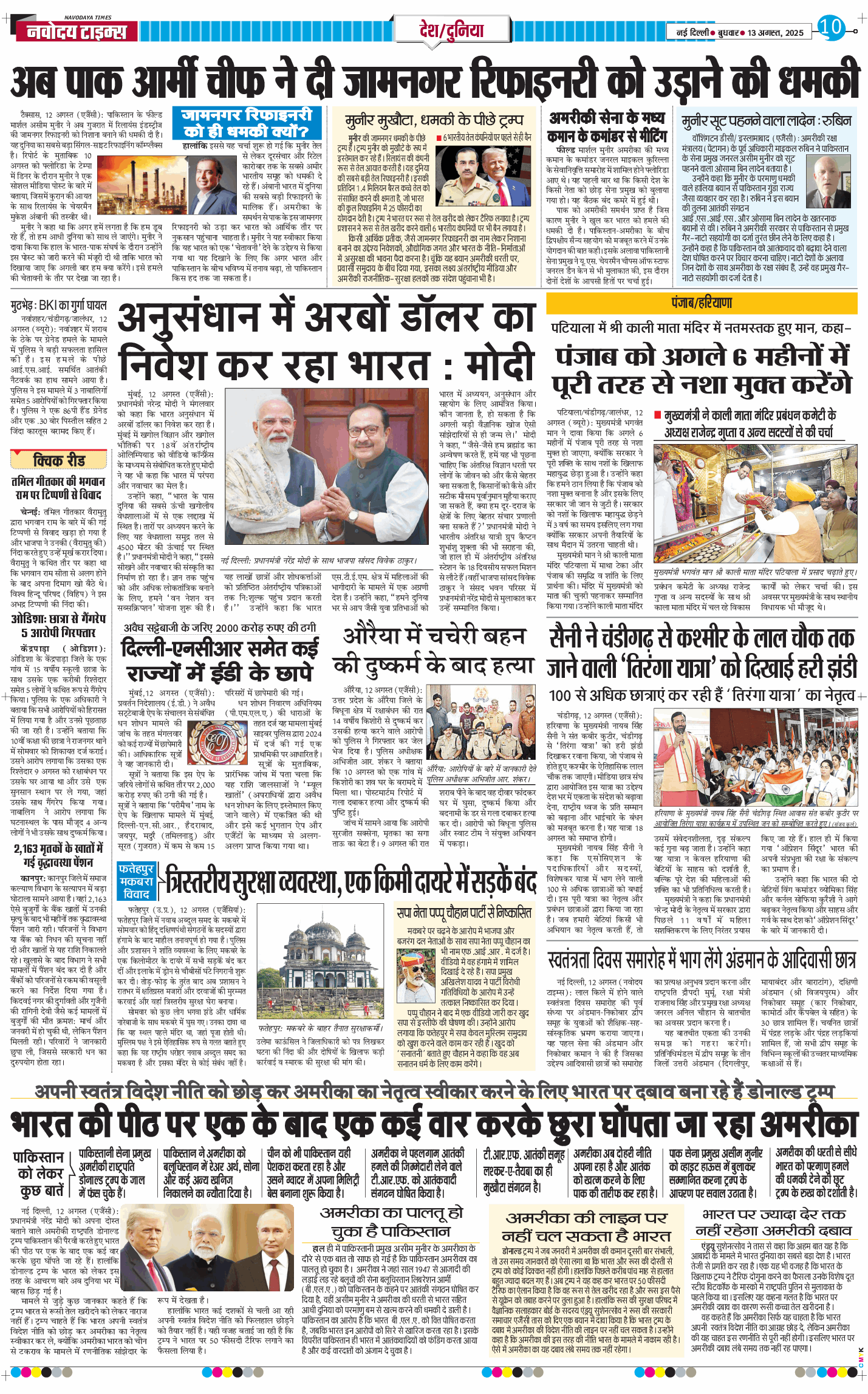 Main Edition 2025-08-13