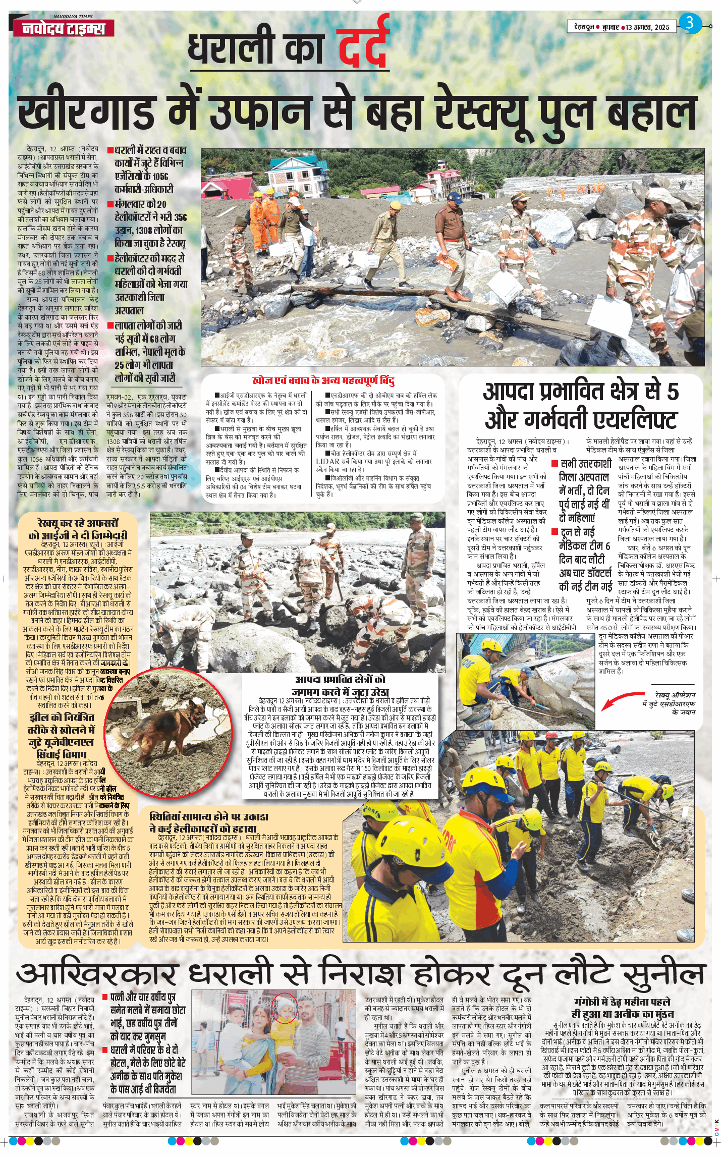THE NAVODAYA TIMES MAIN UTTARAKHAND AND DEHRADUN 2025-08-13
