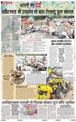 THE NAVODAYA TIMES MAIN UTTARAKHAND AND DEHRADUN 2025-08-13