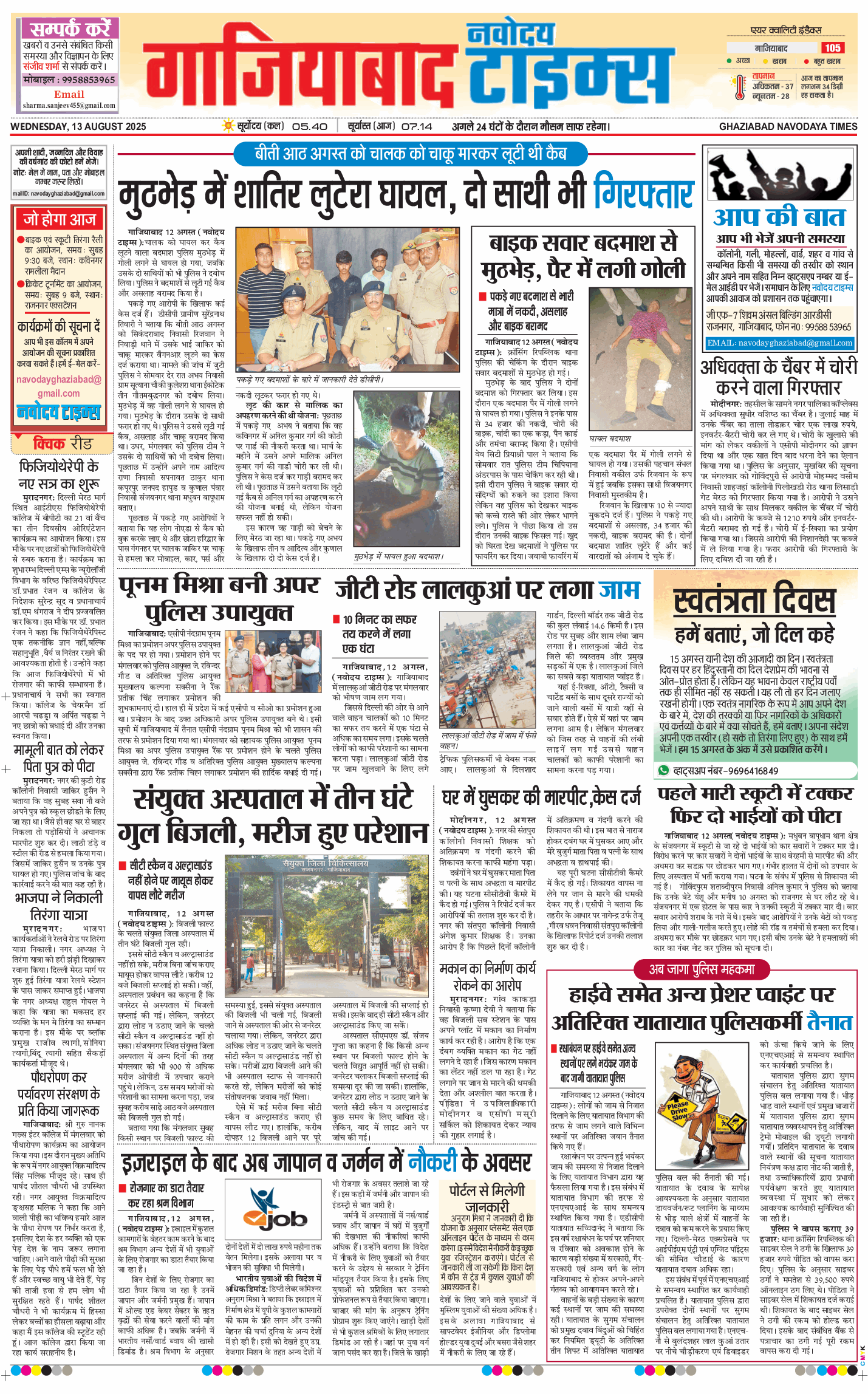 Ghaziabad 2025-08-13
