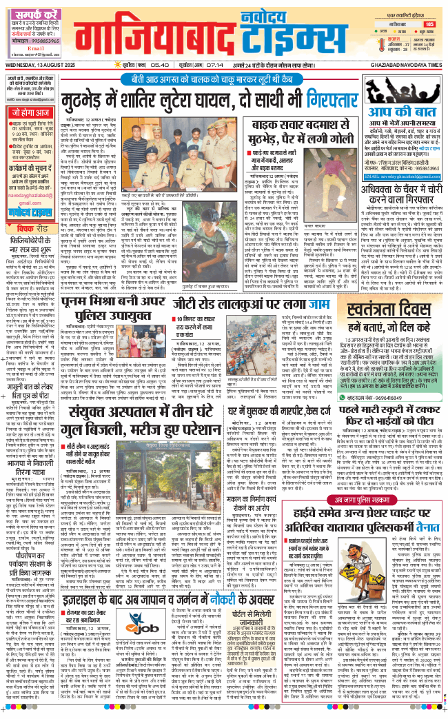 Ghaziabad 2025-08-13