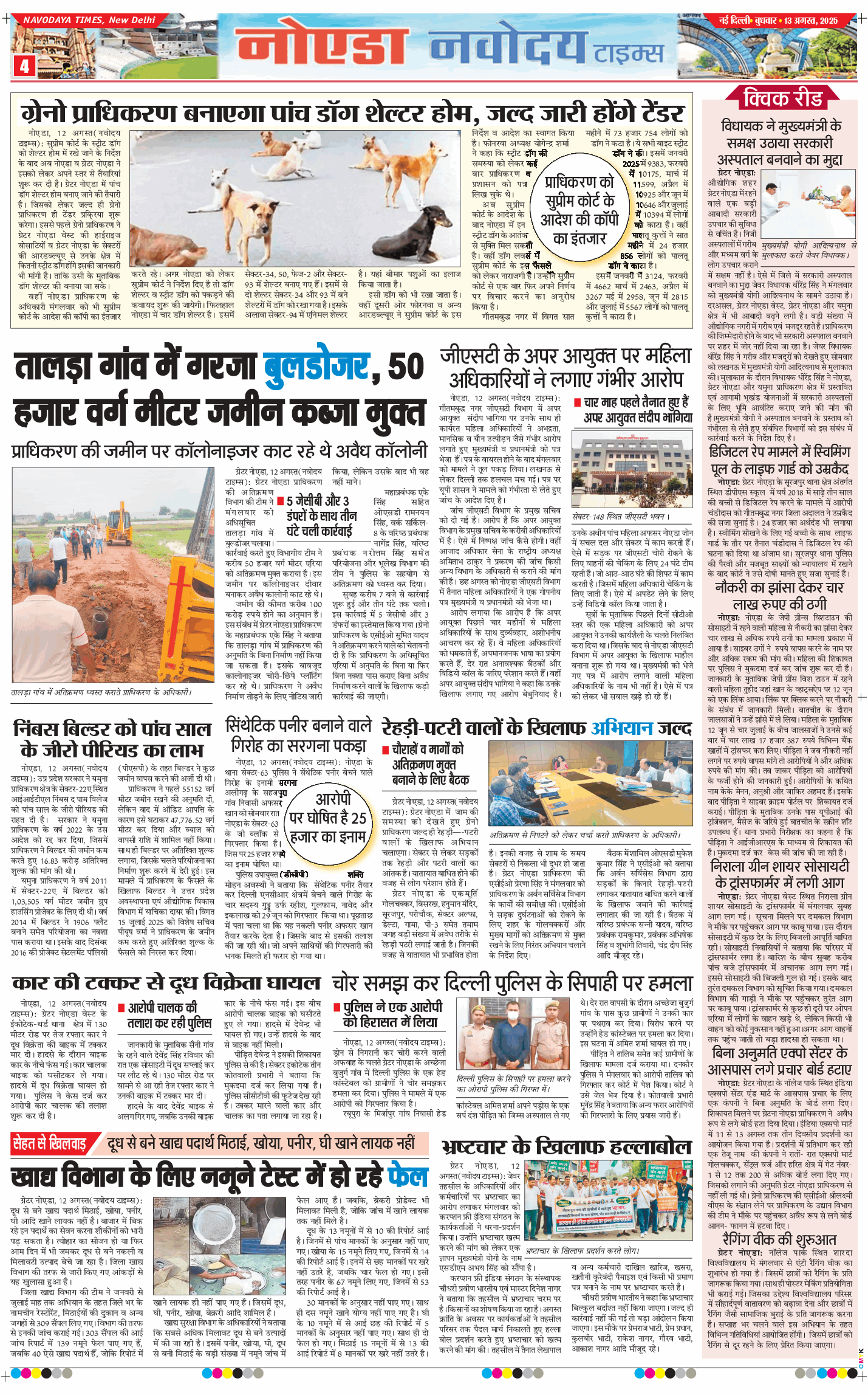 Noida 2025-08-13