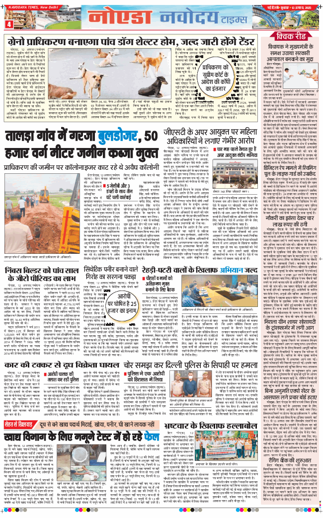 Noida 2025-08-13