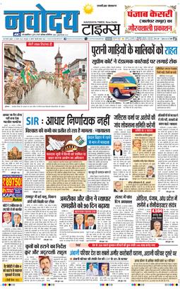 THE NAVODAYATIMES NCR MAIN 2025-08-13