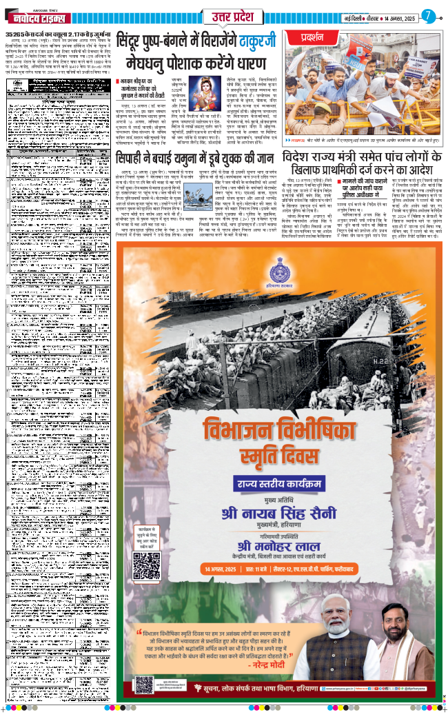 THE NAVODAYA TIMES MAIN UP 2025-08-14