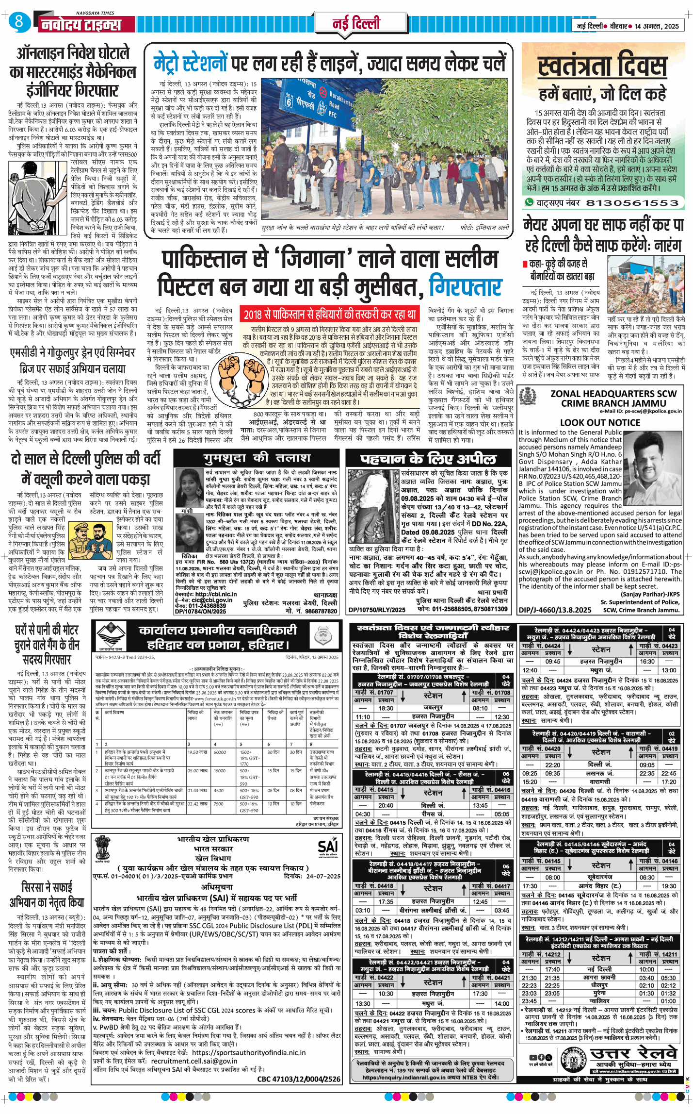 Main Edition 2025-08-14