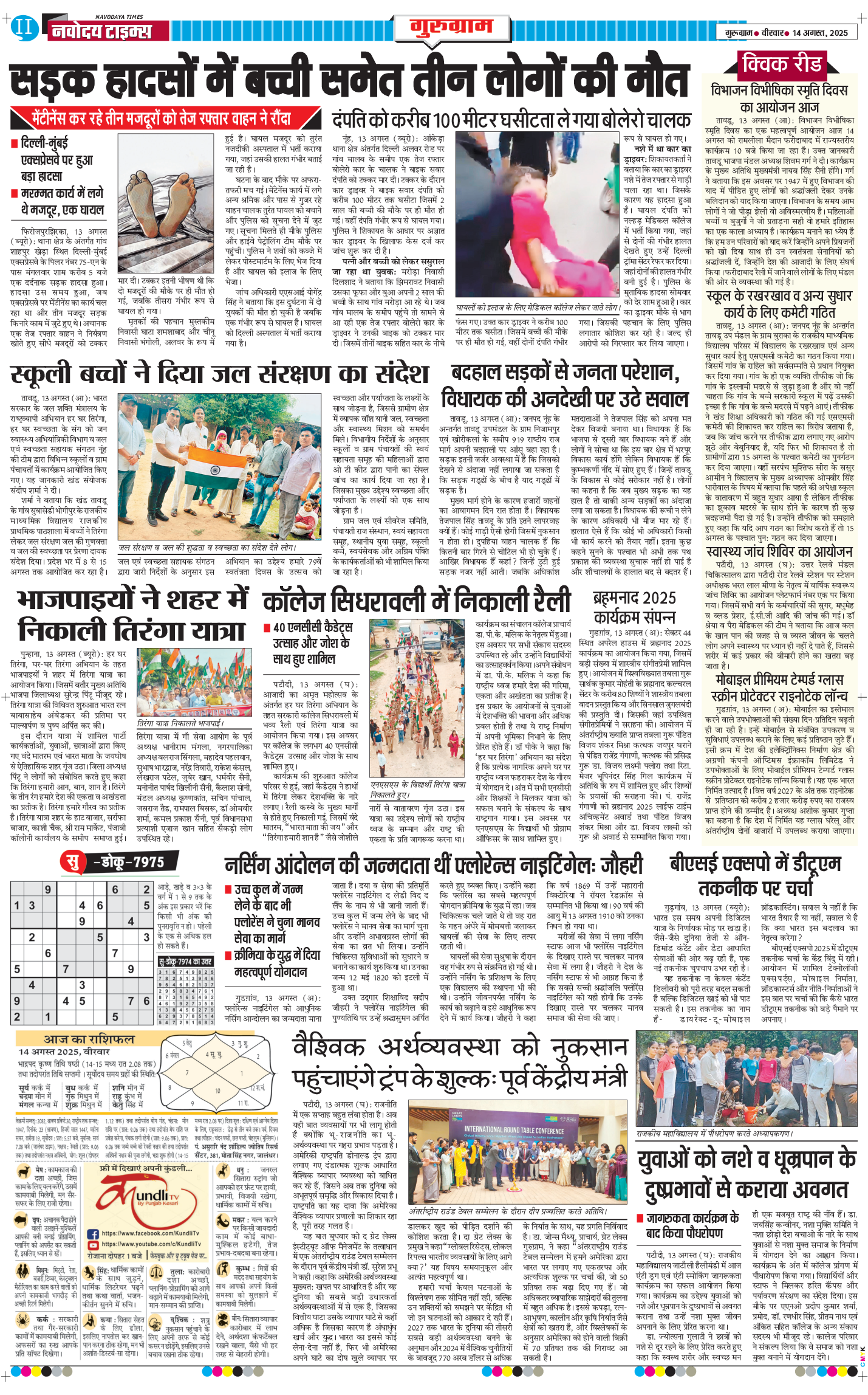 Gurgaon 2025-08-14