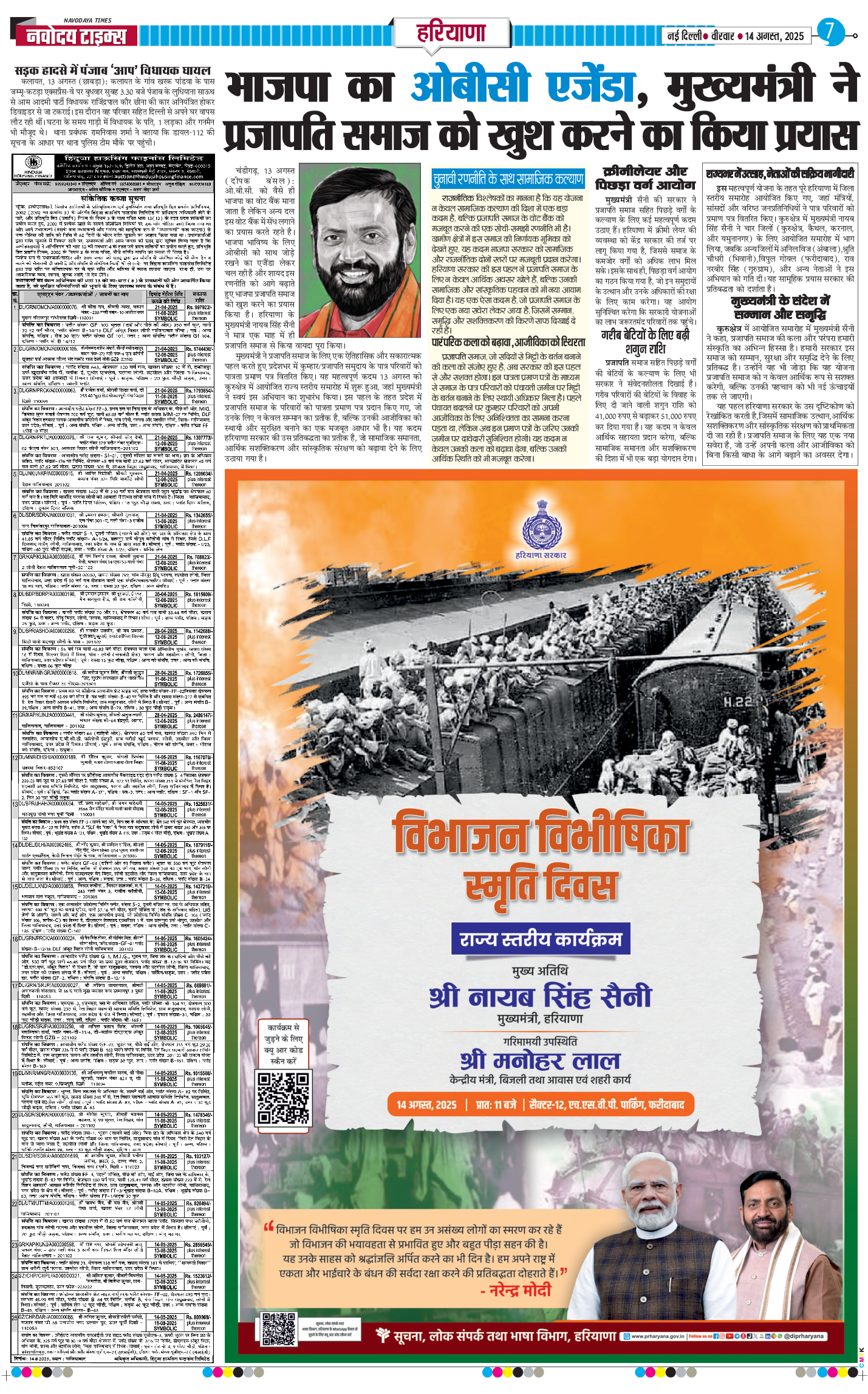 THE NAVODAYATIMES NCR MAIN 2025-08-14