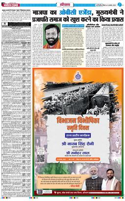 THE NAVODAYATIMES NCR MAIN 2025-08-14