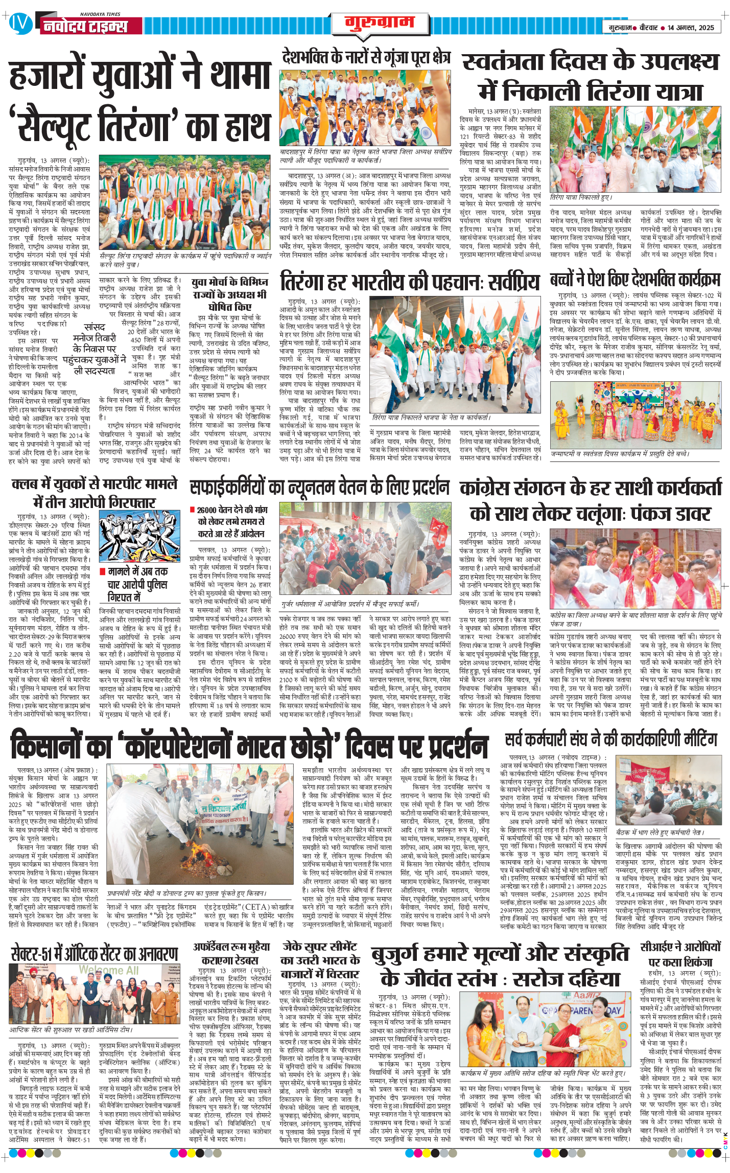 Gurgaon 2025-08-14