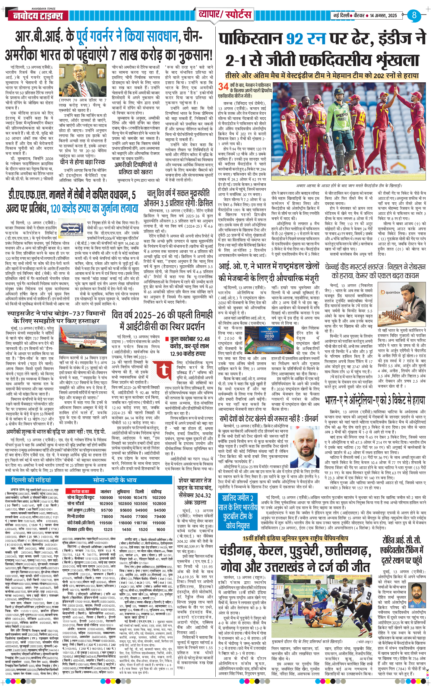 THE NAVODAYA TIMES MAIN UP 2025-08-14