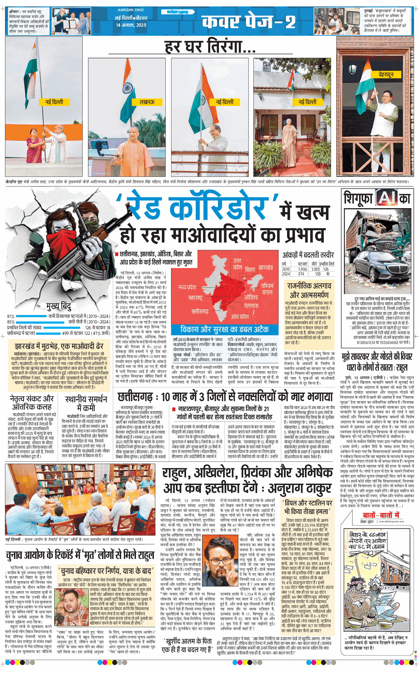 Main Edition 2025-08-14