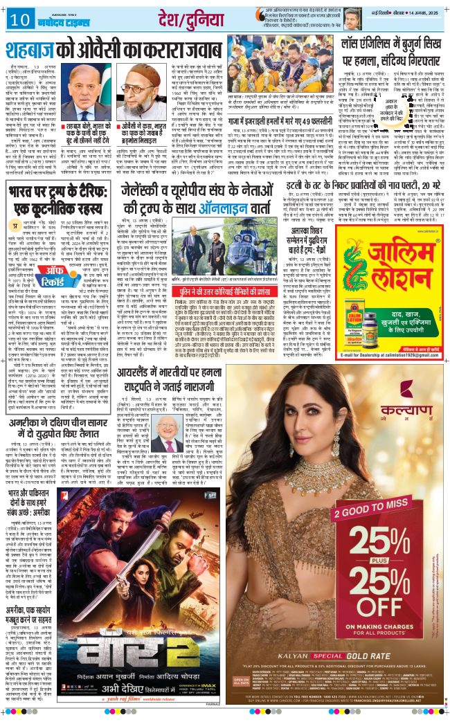 THE NAVODAYATIMES NCR MAIN 2025-08-14