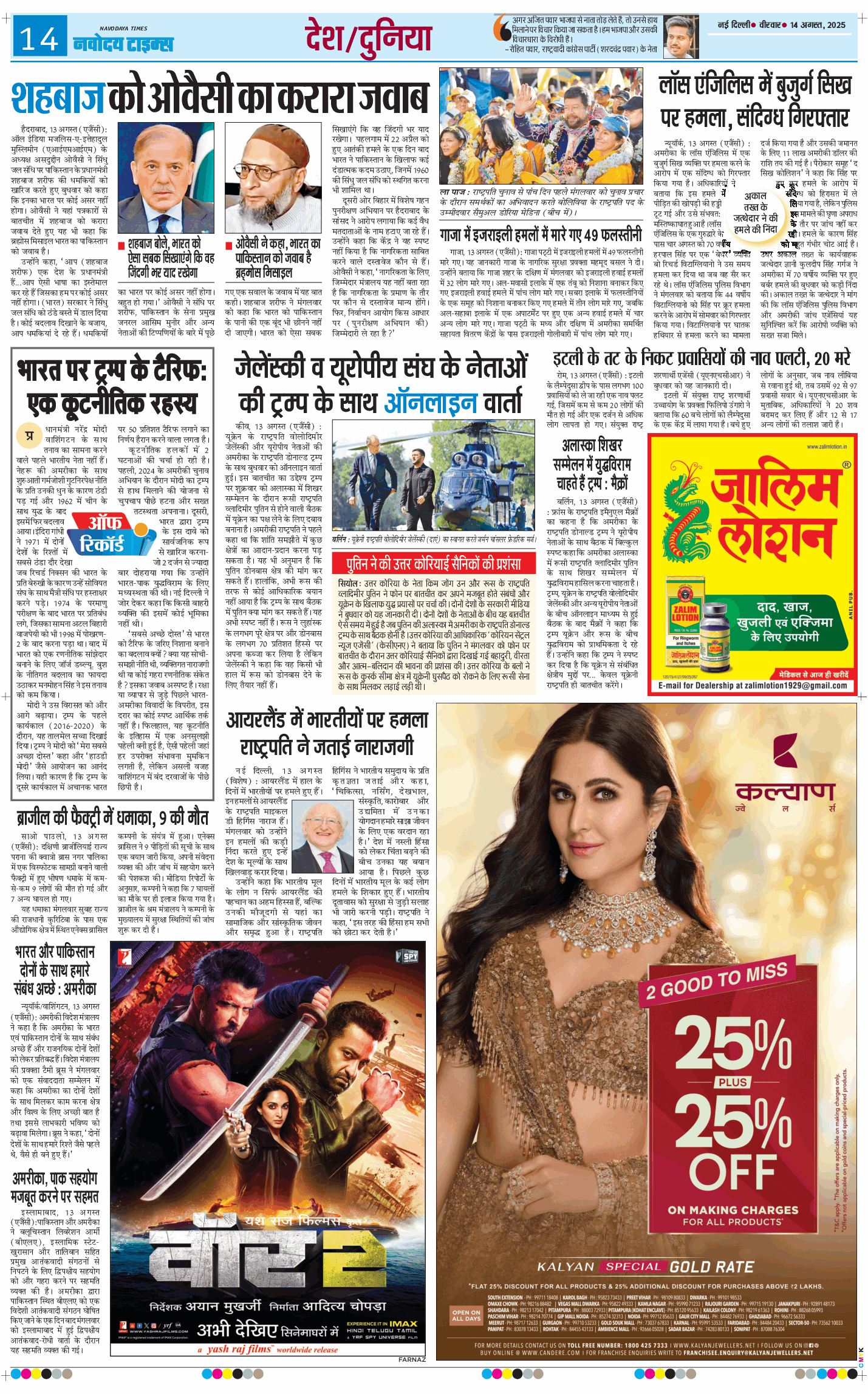Main Edition 2025-08-14