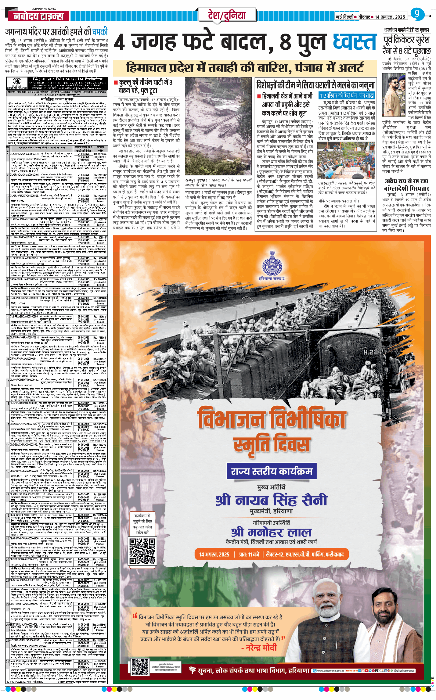 Main Edition 2025-08-14