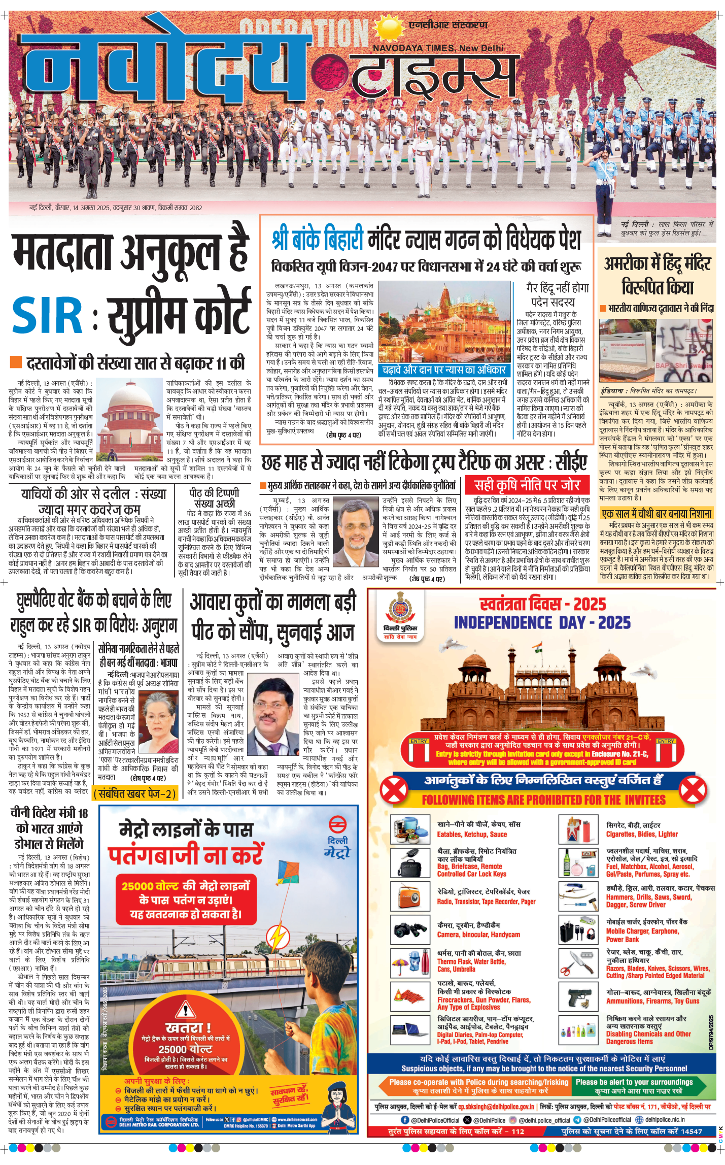 THE NAVODAYA TIMES MAIN UP 2025-08-14