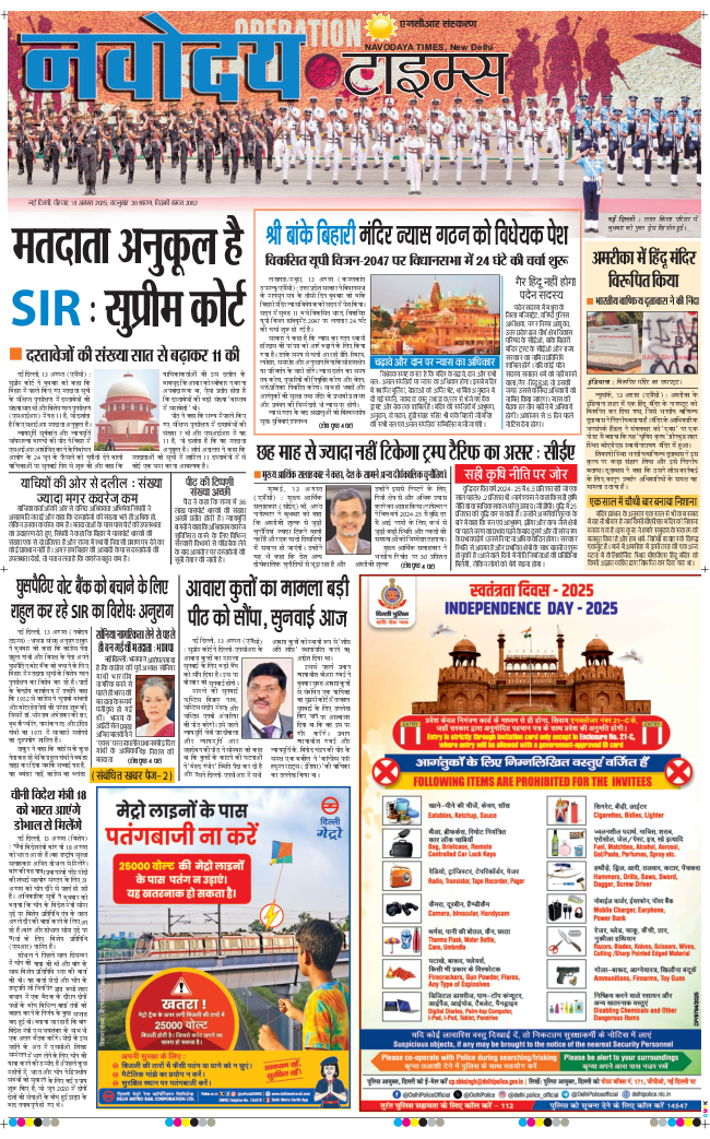 THE NAVODAYA TIMES MAIN UP 2025-08-14