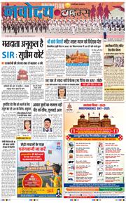 THE NAVODAYA TIMES MAIN UP 2025-08-14