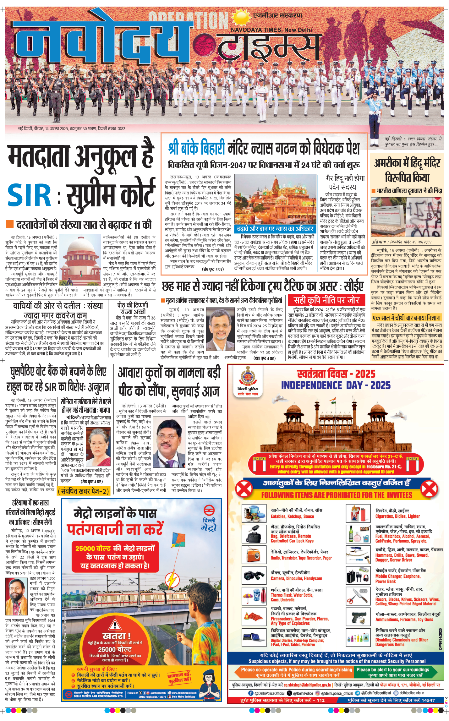 THE NAVODAYATIMES NCR MAIN 2025-08-14