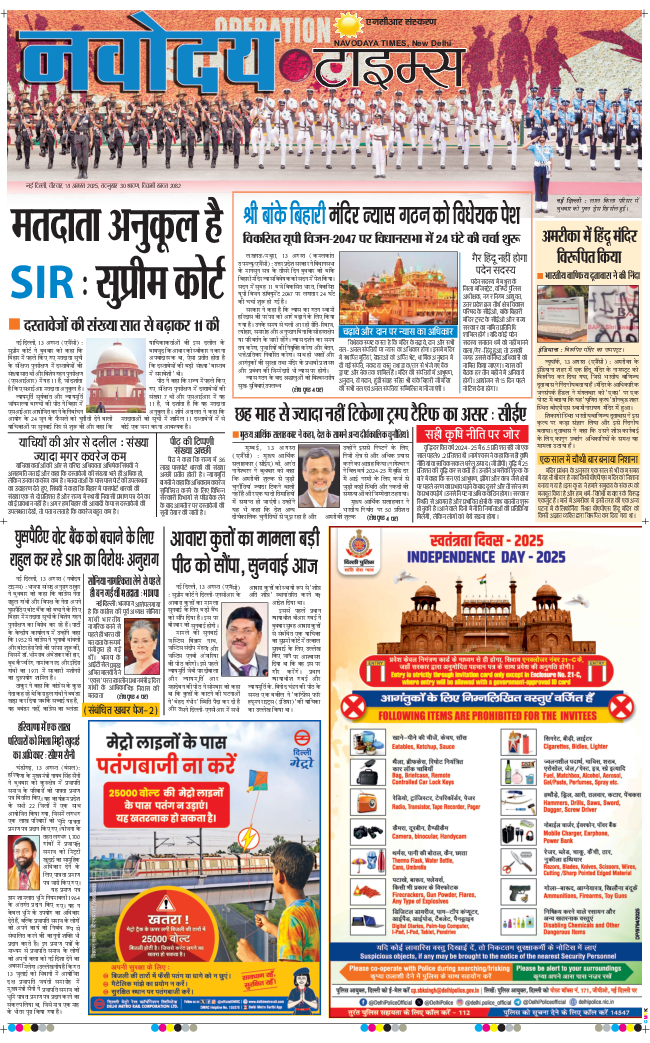 THE NAVODAYATIMES NCR MAIN 2025-08-14