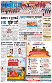 THE NAVODAYATIMES NCR MAIN 2025-08-14