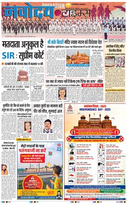 THE NAVODAYATIMES NCR MAIN 2025-08-14