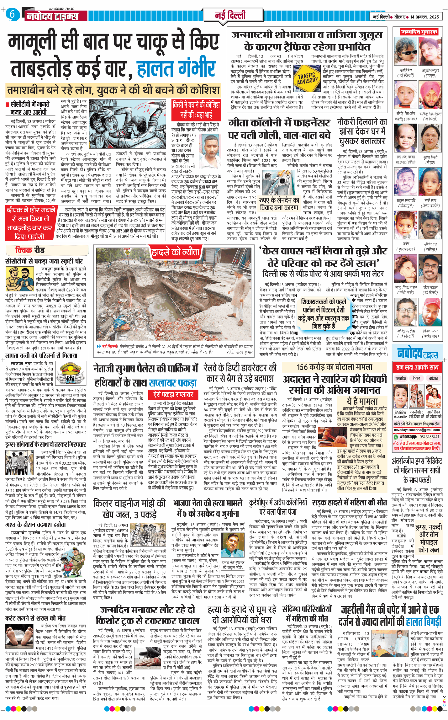 Main Edition 2025-08-14