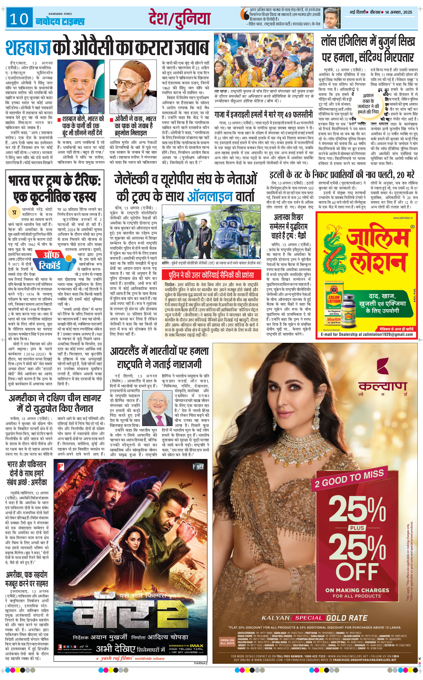 THE NAVODAYA TIMES MAIN UP 2025-08-14