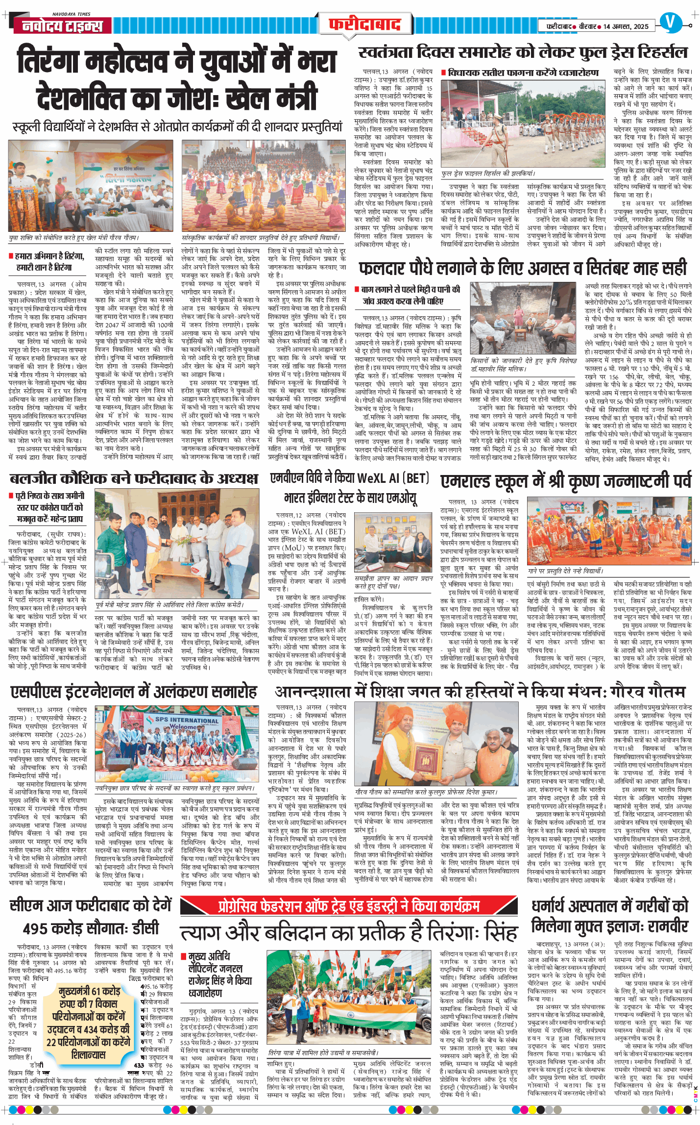Faridabad 2025-08-14