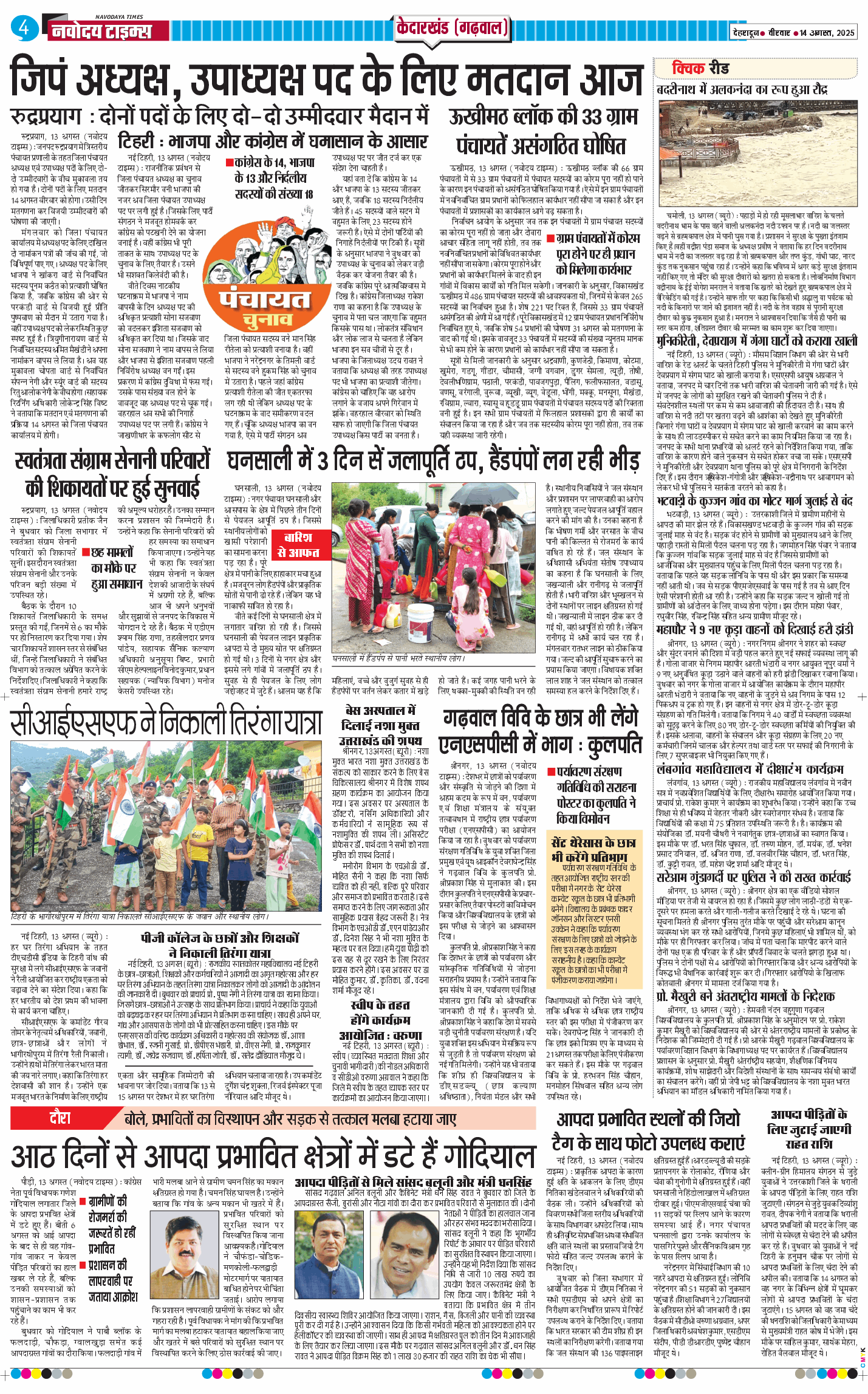 THE NAVODAYA TIMES MAIN UTTARAKHAND AND DEHRADUN 2025-08-14