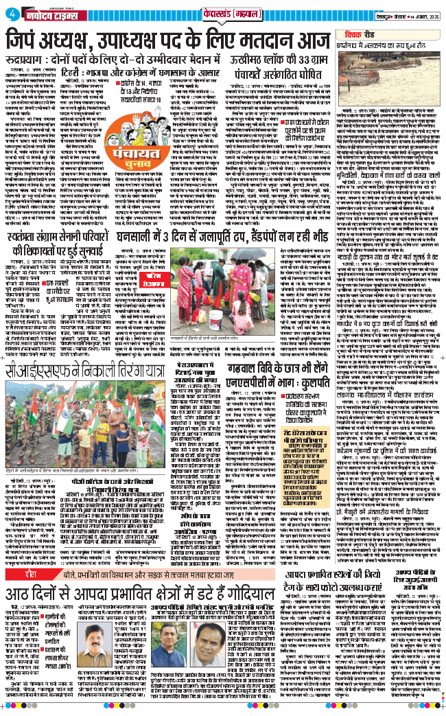 THE NAVODAYA TIMES MAIN UTTARAKHAND AND DEHRADUN 2025-08-14