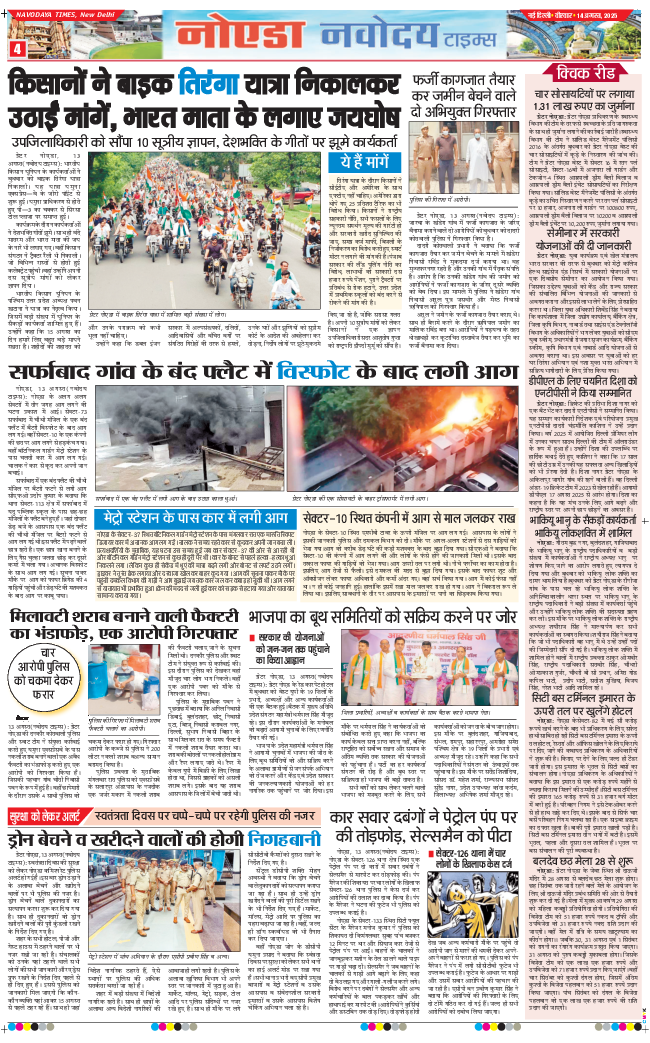Ghaziabad 2025-08-14