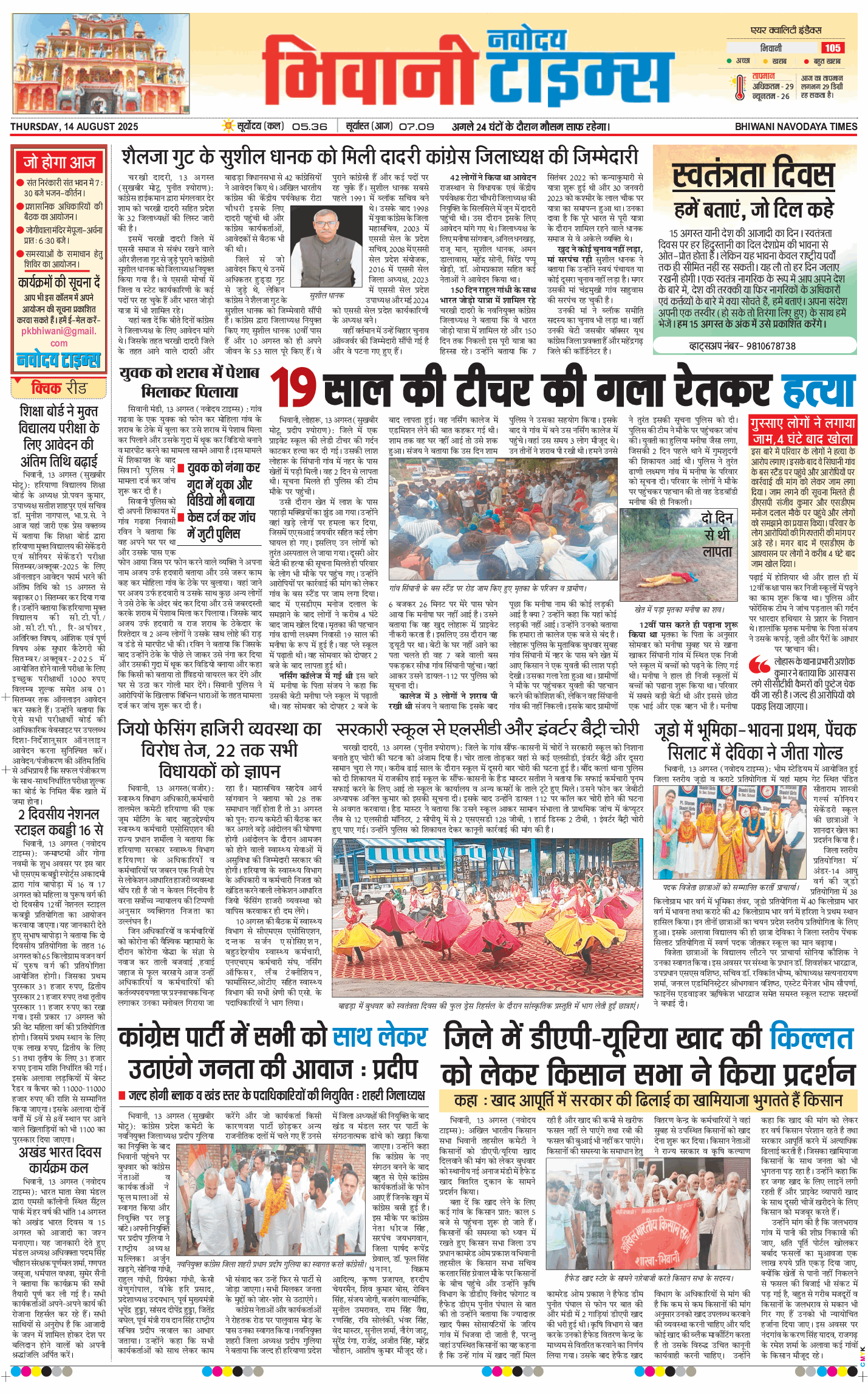 BHIWANI TIMES 2025-08-14