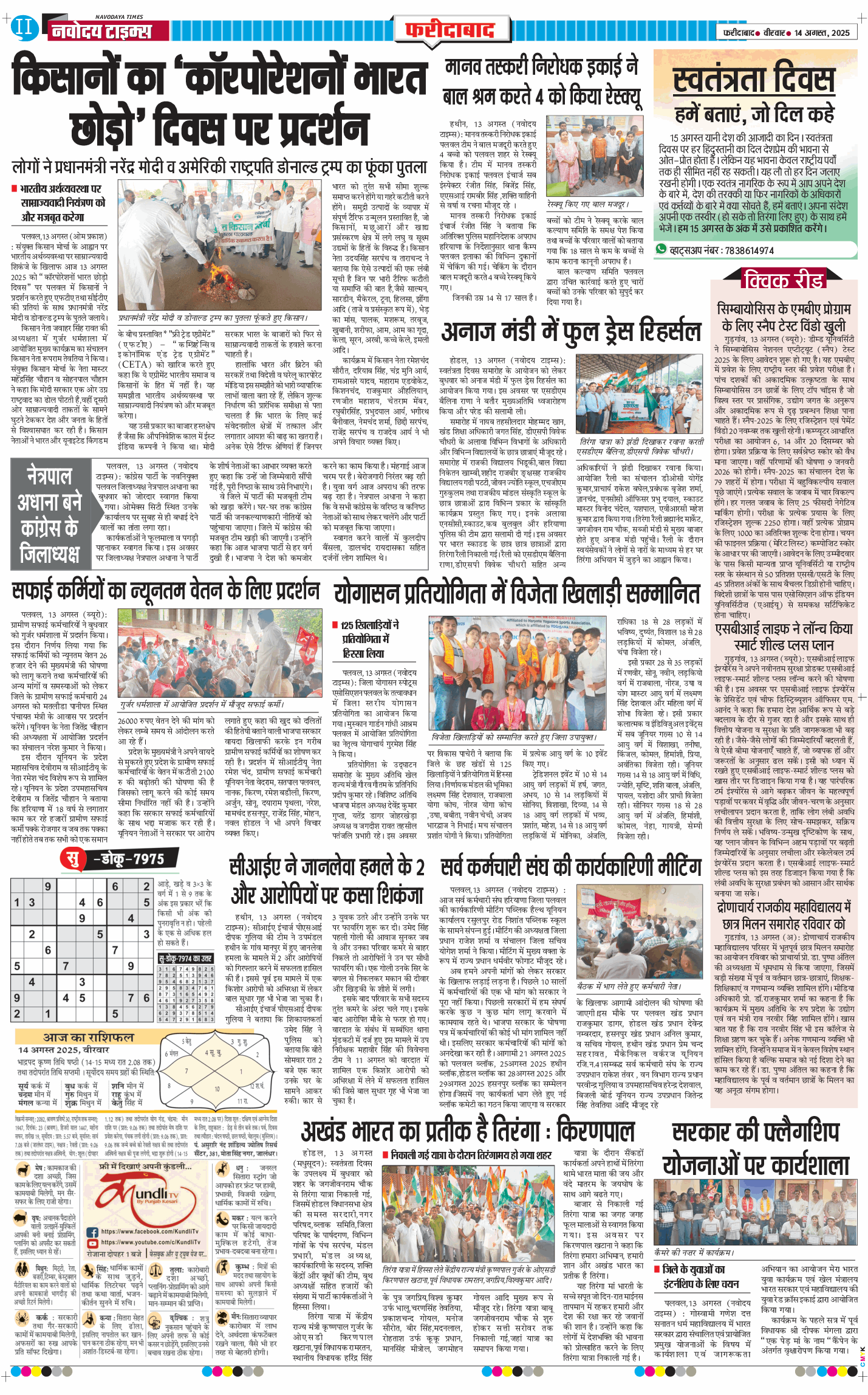 Faridabad 2025-08-14