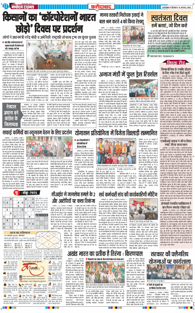 Faridabad 2025-08-14