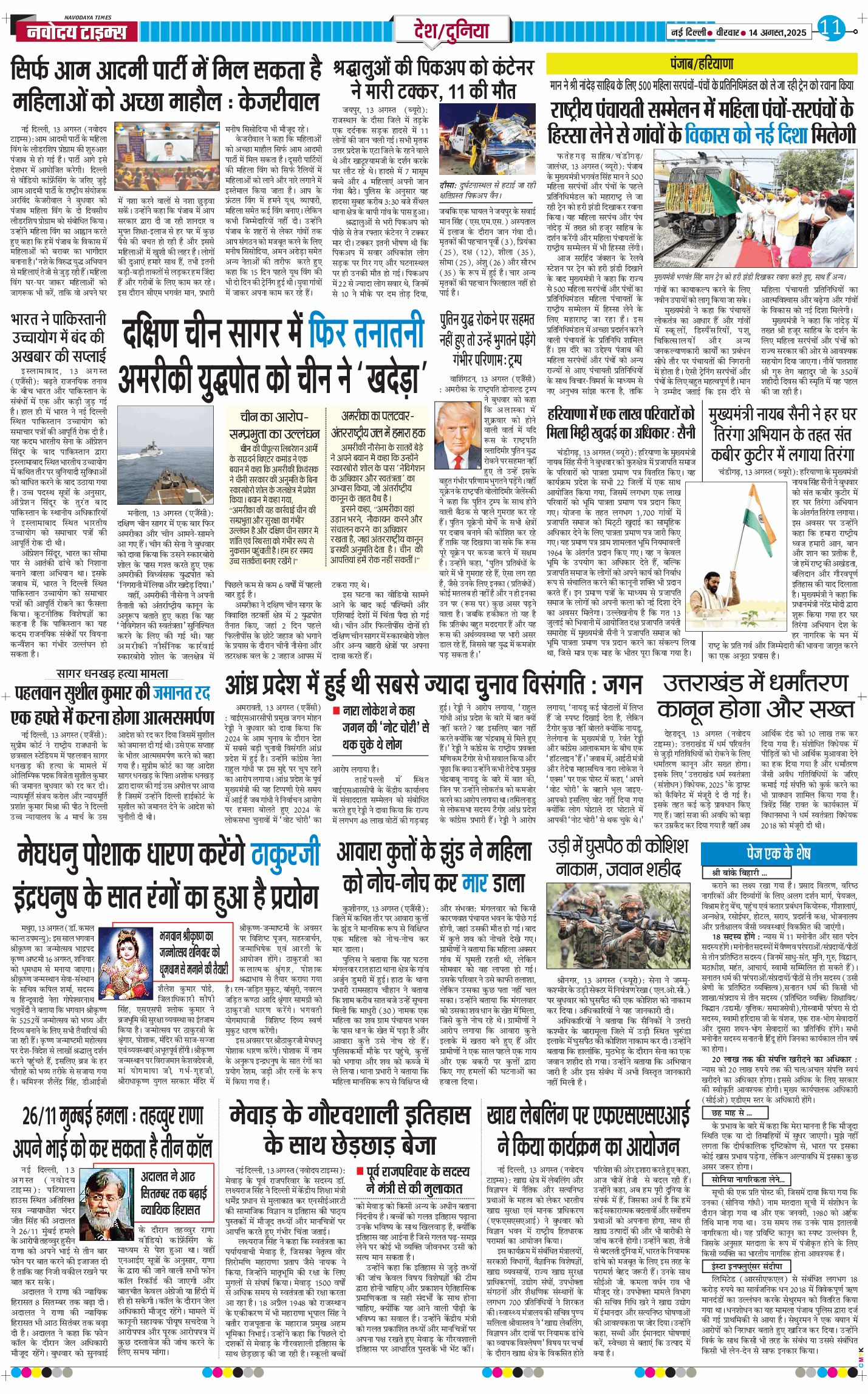 Main Edition 2025-08-14
